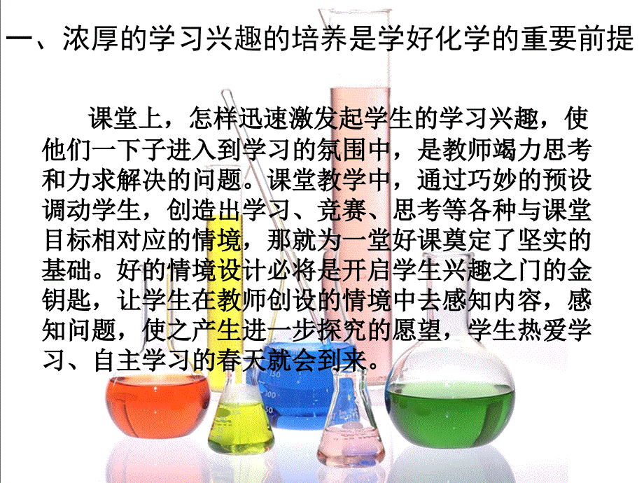 初中化学学习兴趣与习惯培养.ppt_第3页