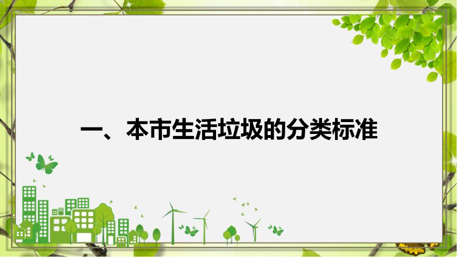 垃圾分类培训PPT单位ppt课件.pptx_第2页