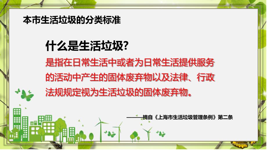 垃圾分类培训PPT单位ppt课件.pptx_第3页