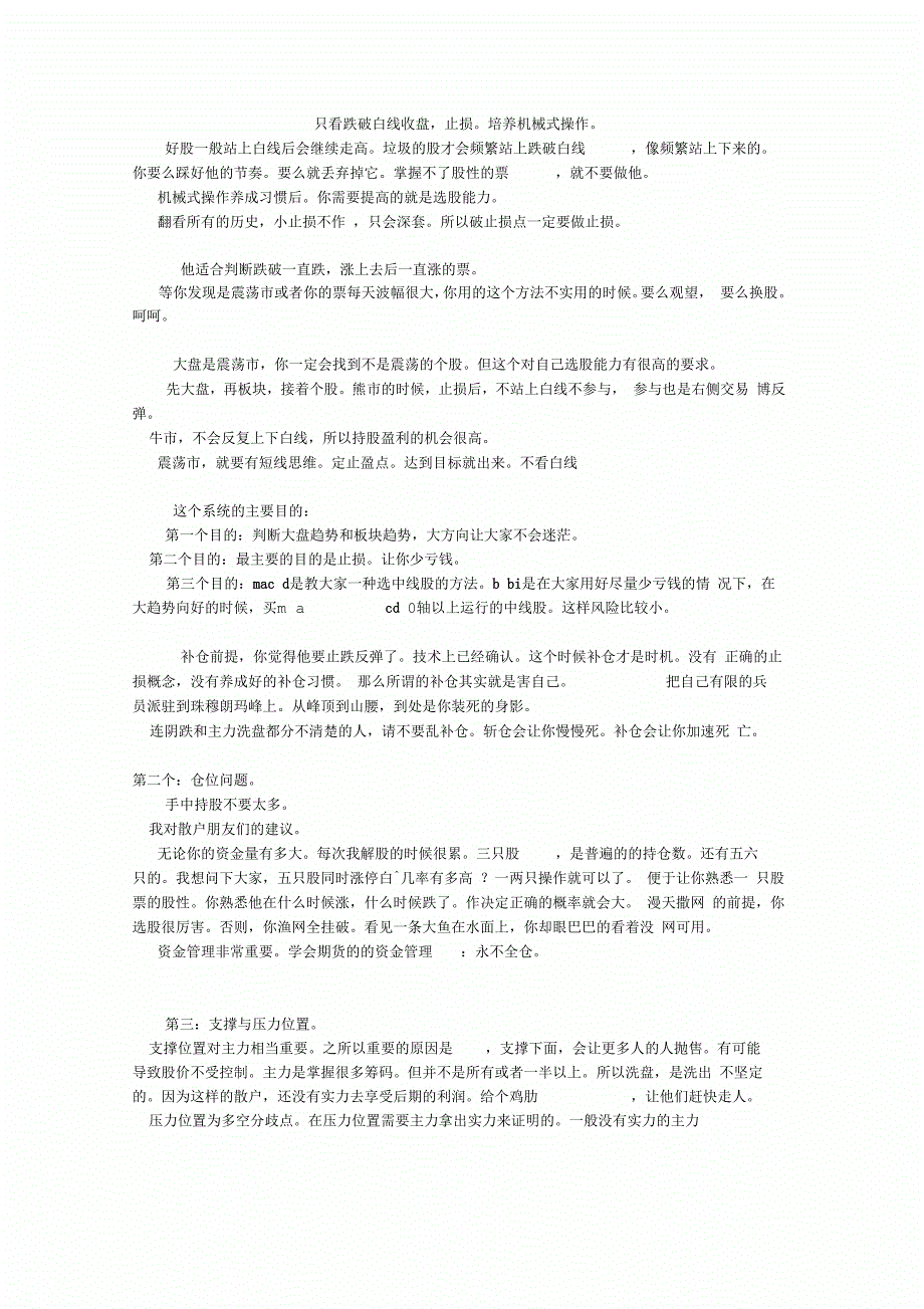 多空指标BBI战法.docx_第3页