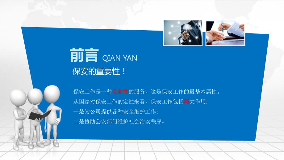 保安员培训课程PPT课件.pptx_第2页
