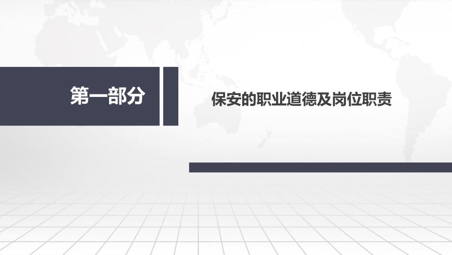 保安员培训课程PPT课件.pptx_第3页