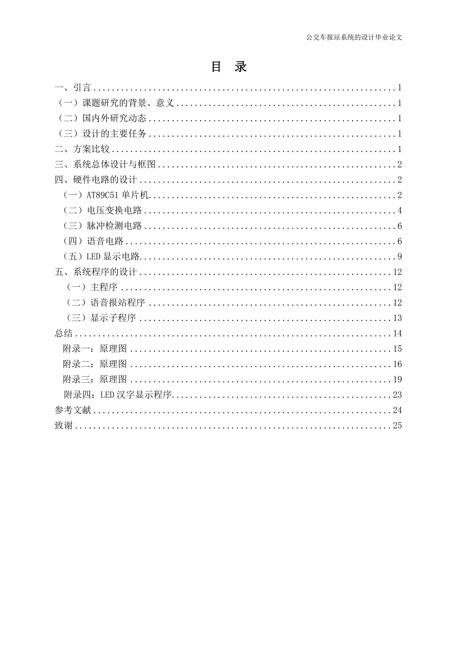 公交车报站系统的设计毕业设计1.doc_第2页