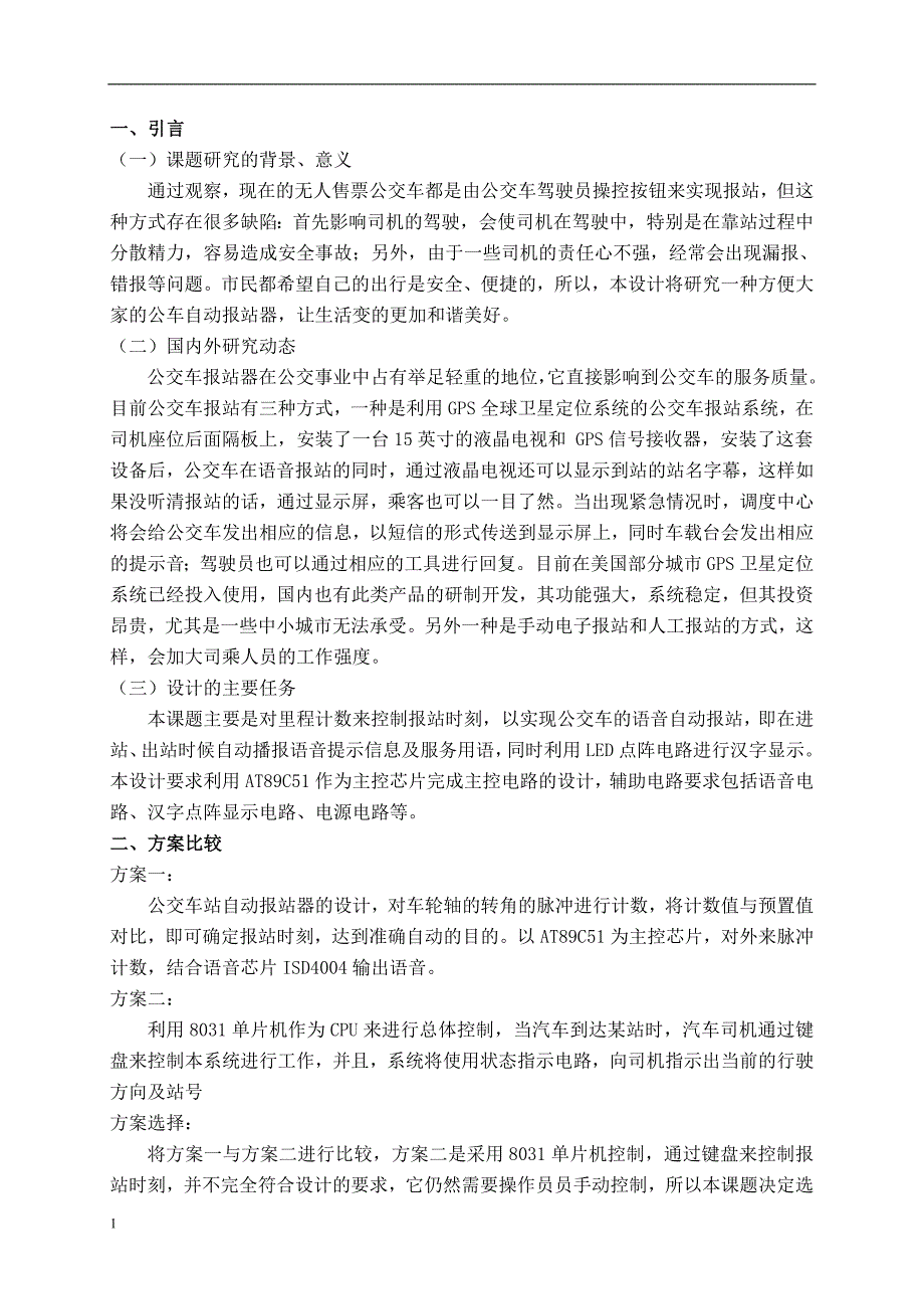 公交车报站系统的设计毕业设计1.doc_第3页