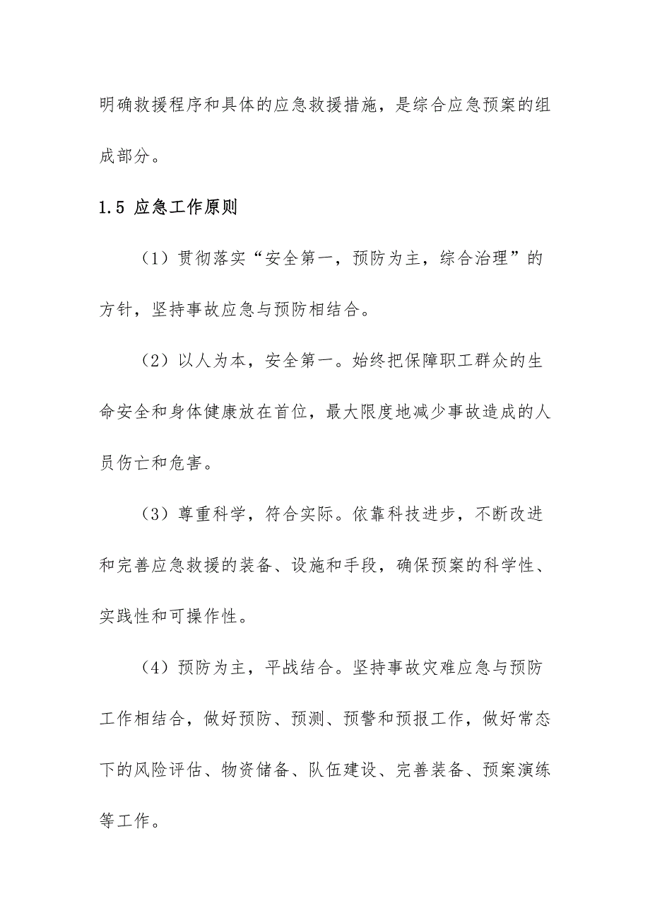 国际高尔夫俱乐部安全生产事故综合应急预案模板.doc_第3页
