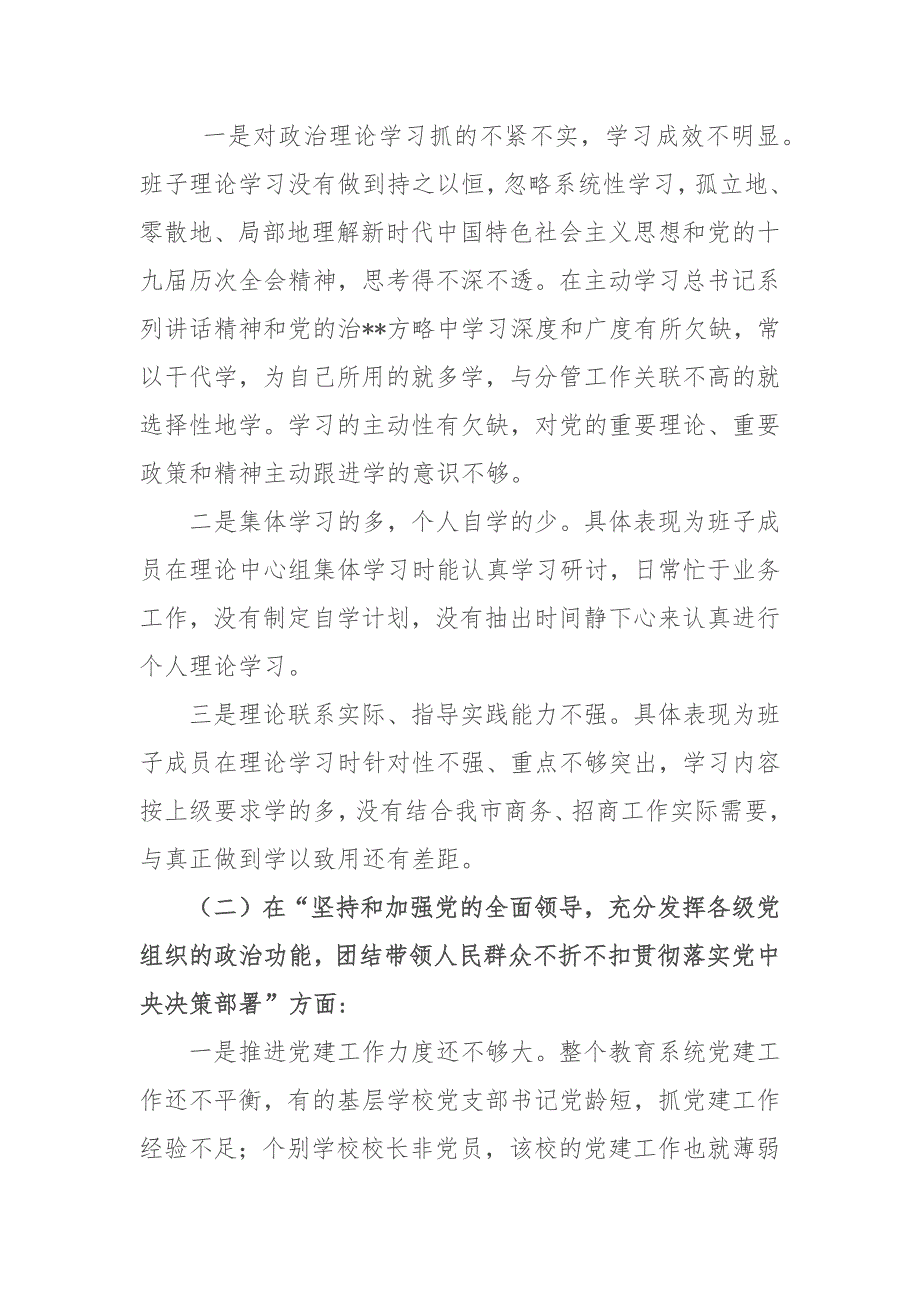学校党委班子校长2020民主生活会上的对照检查材料.docx_第2页