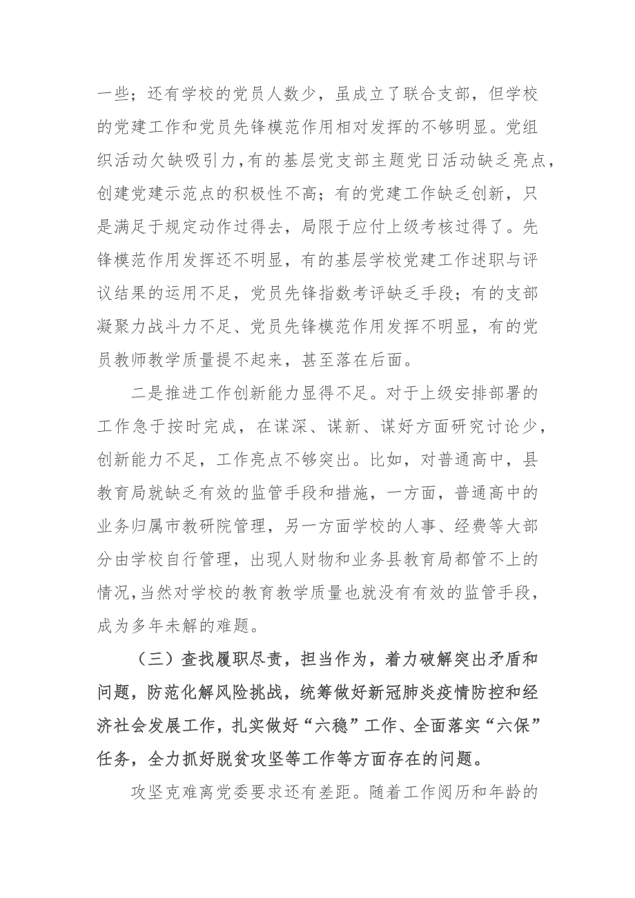 学校党委班子校长2020民主生活会上的对照检查材料.docx_第3页
