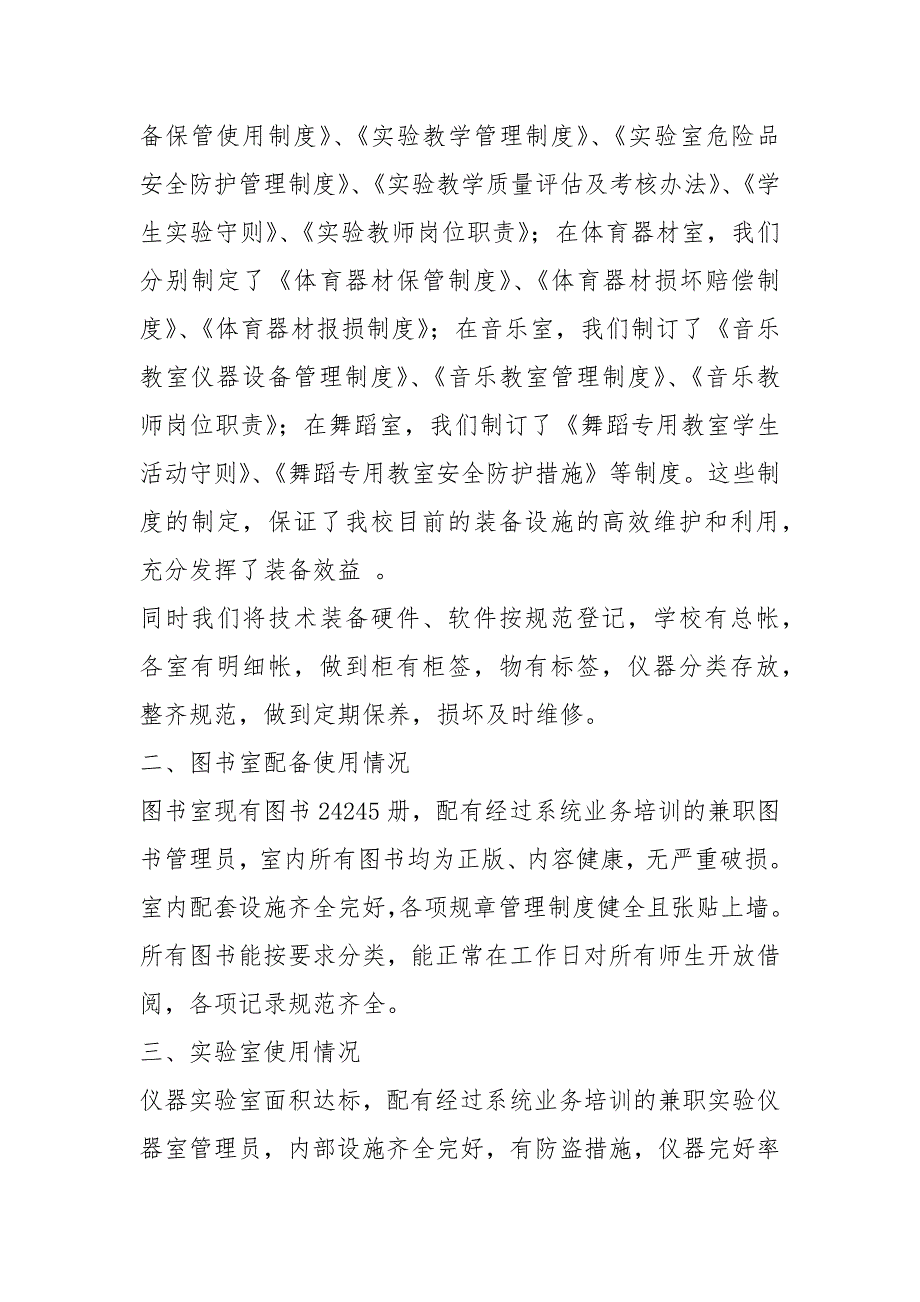基础教育装备自查报告共5篇.docx_第2页
