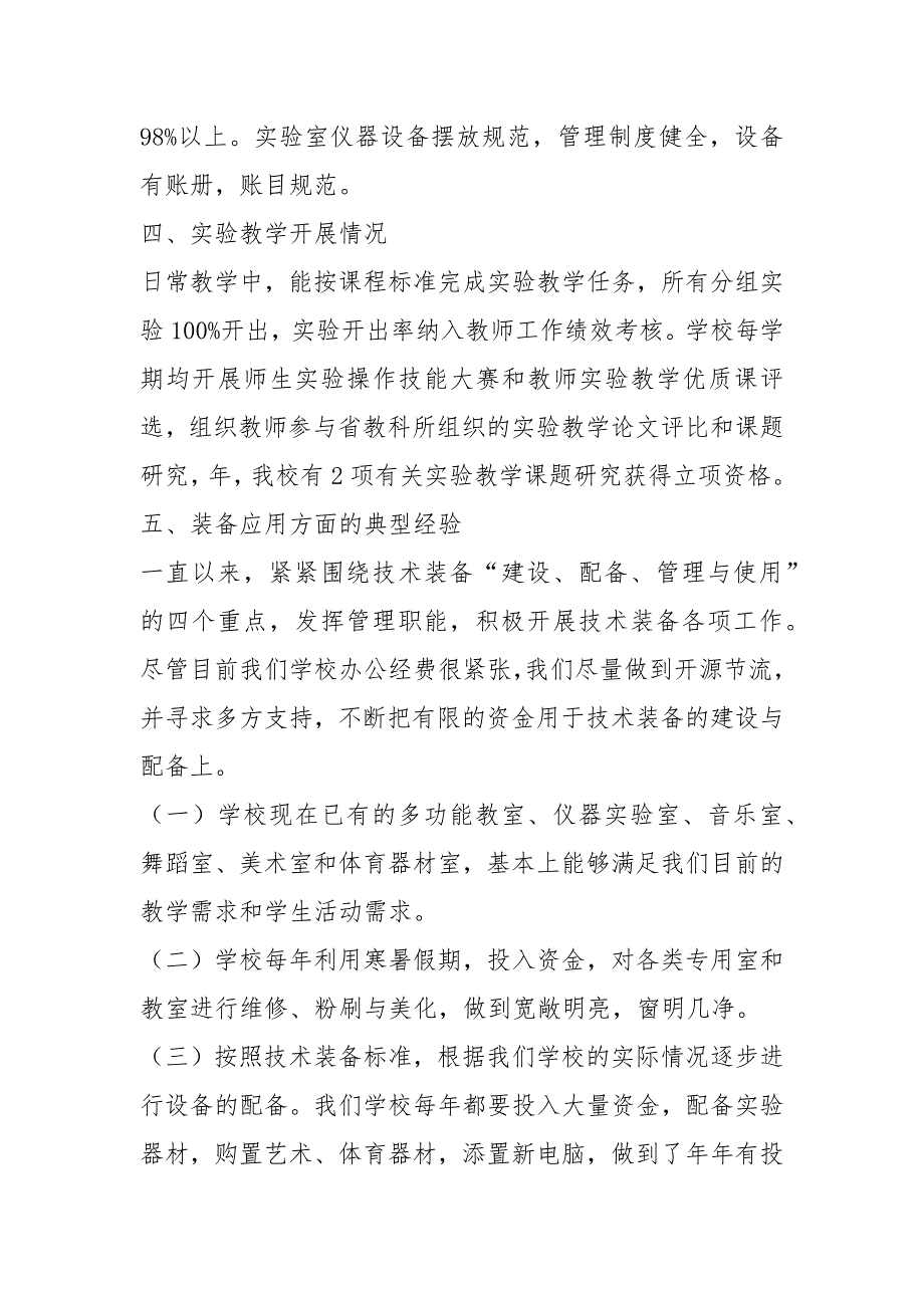 基础教育装备自查报告共5篇.docx_第3页