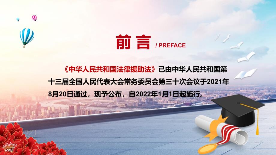 完整解读2021年新制定中华人民共和国法律援助法动态PPT模板.pptx_第2页