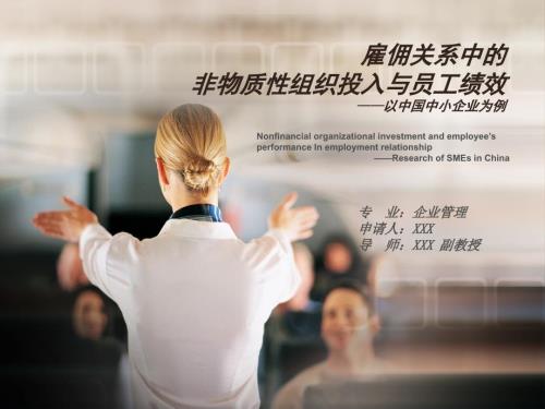 企业管理论文PPT模板.ppt
