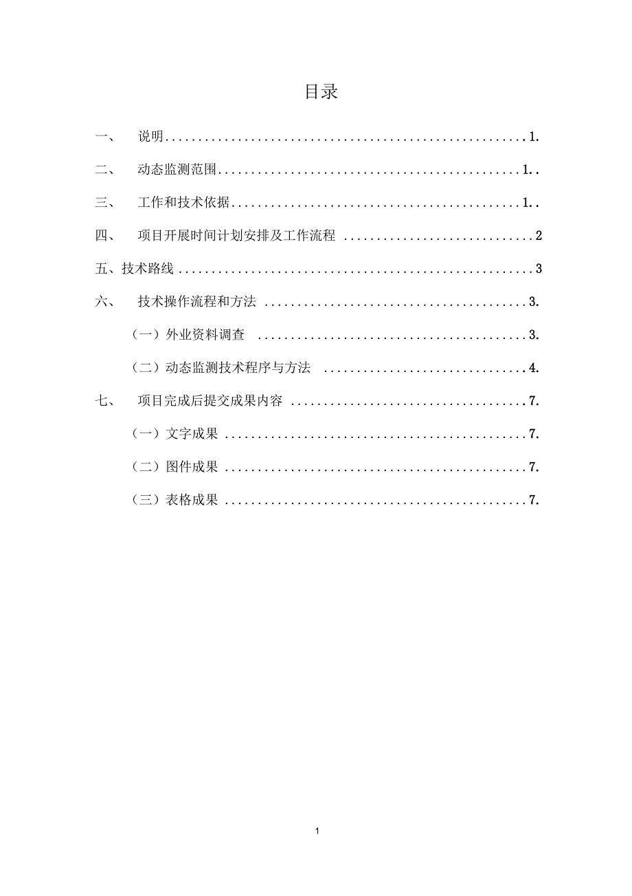 地价动态监测技术方案和工作流程.docx_第2页