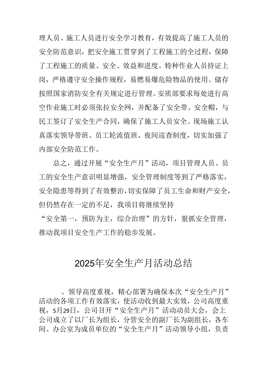 2025年开展《安全生产月》活动总结 合计2份.docx_第2页