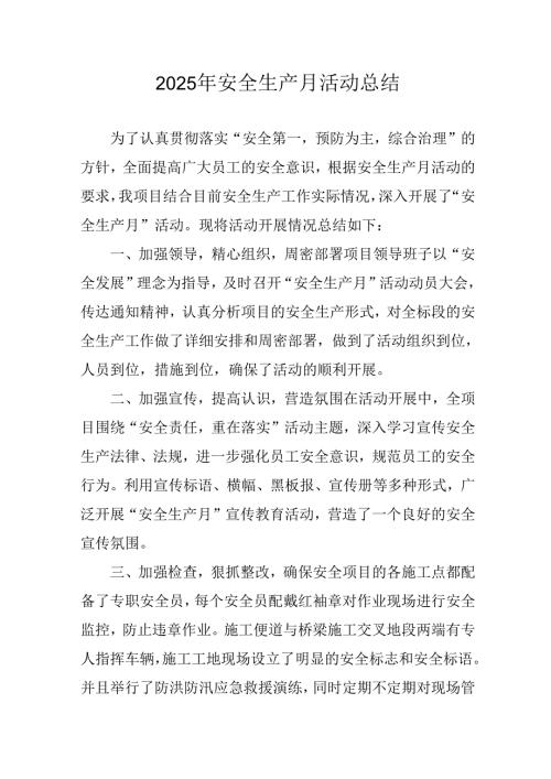 2025年开展《安全生产月》活动总结 合计2份.docx