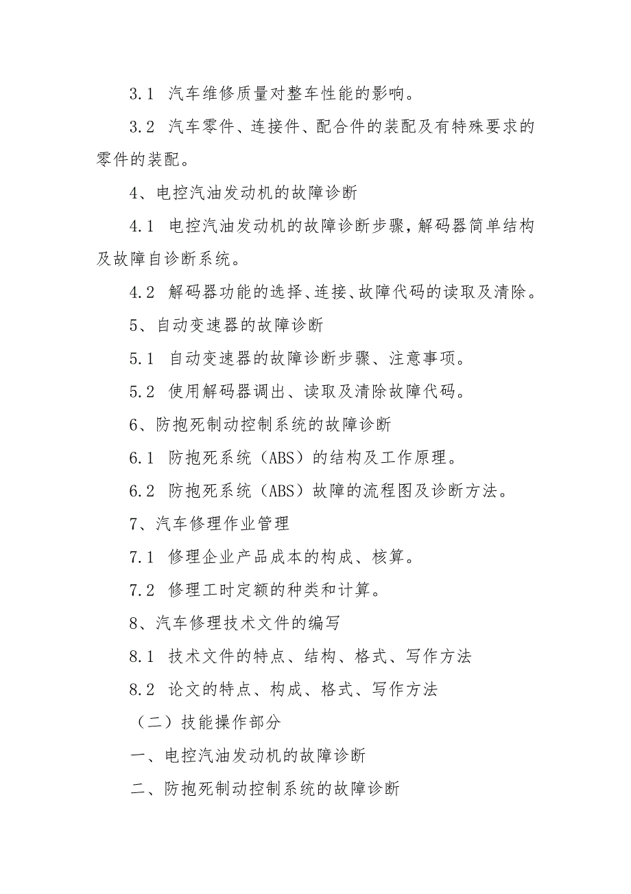中级汽车修理工培训方案.doc_第2页