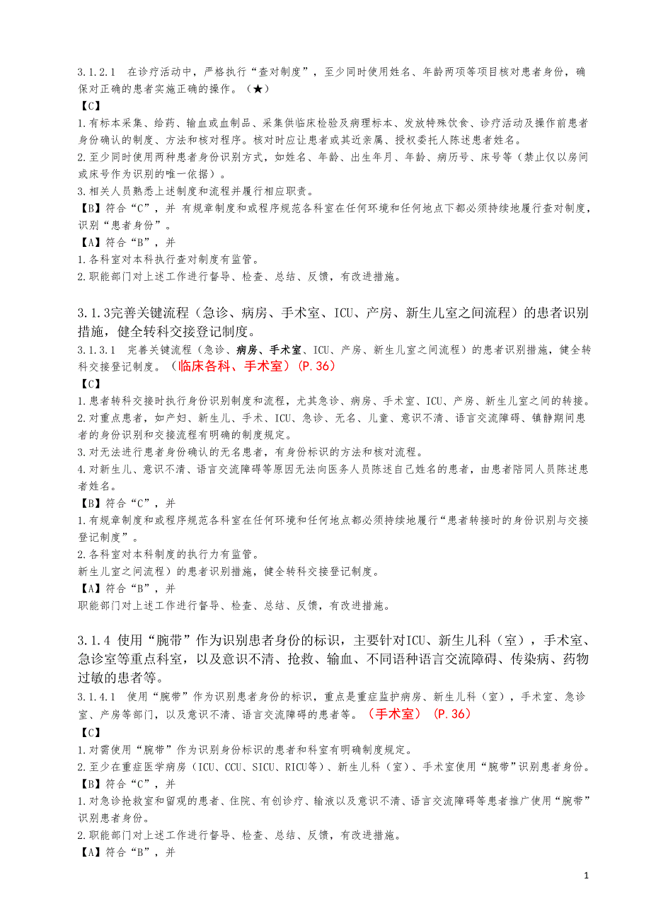 二甲评审大外科各科任务.doc_第2页