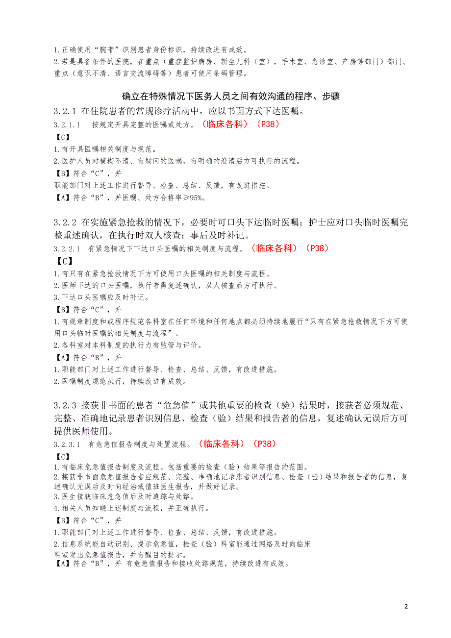 二甲评审大外科各科任务.doc_第3页