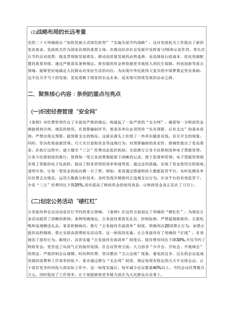 2025学习贯彻《党政机关厉行节约反对浪费条例》党课讲稿（精选）.docx_第2页