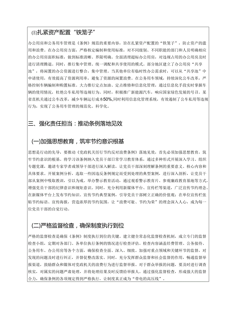 2025学习贯彻《党政机关厉行节约反对浪费条例》党课讲稿（精选）.docx_第3页