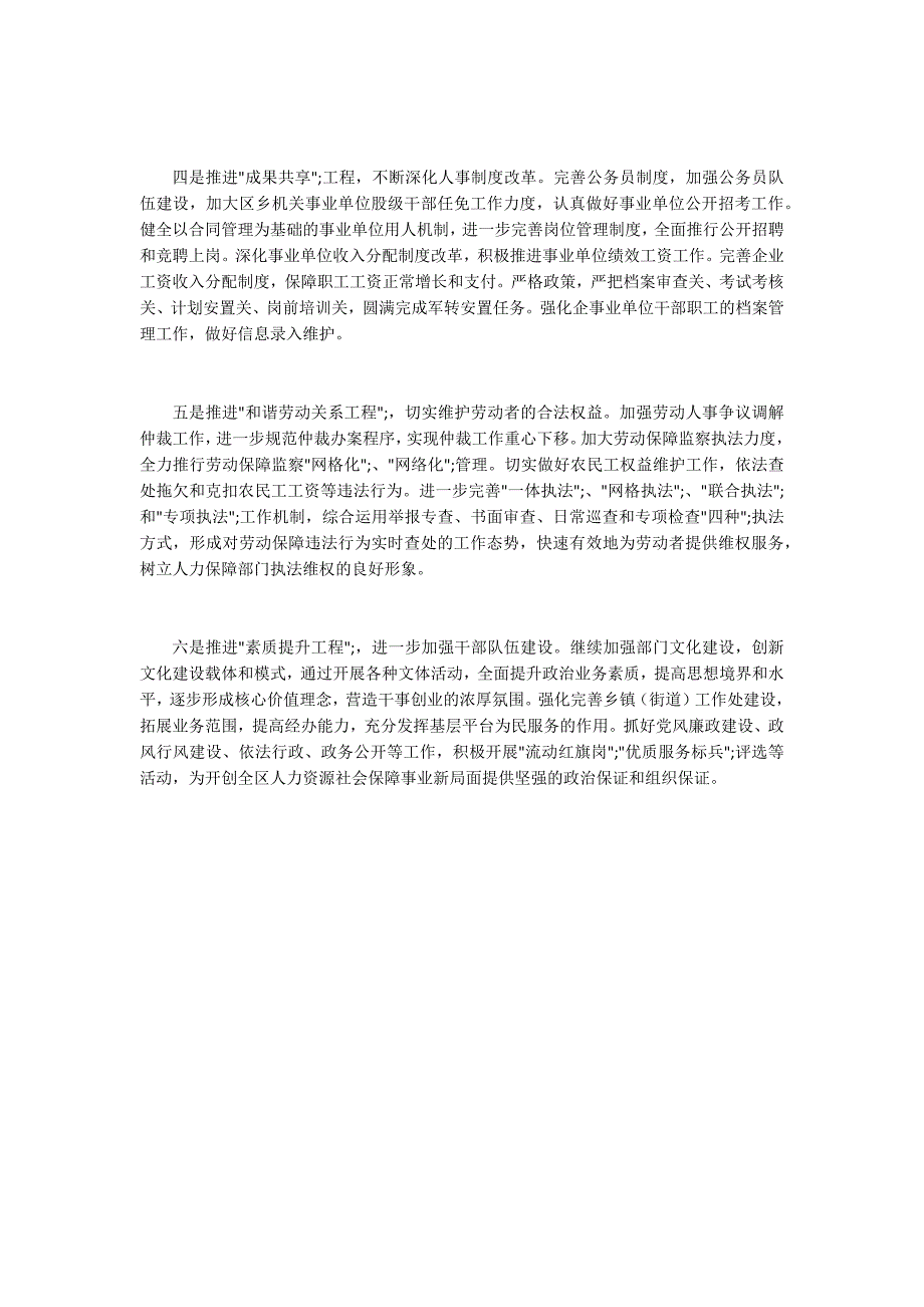区人社局工作计划.docx_第2页