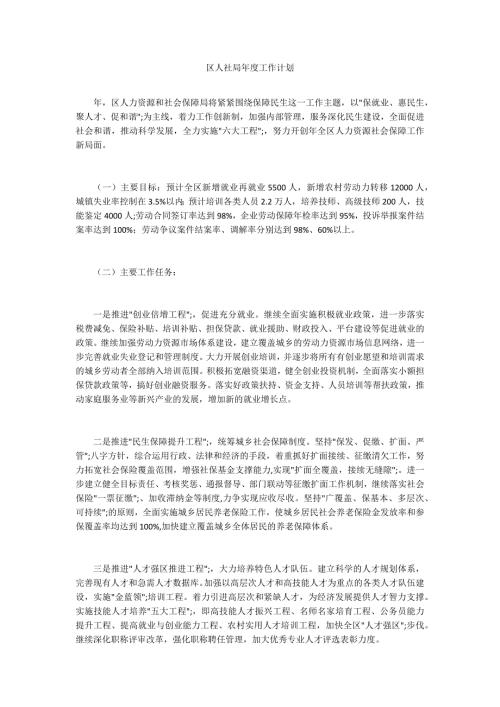 区人社局工作计划.docx