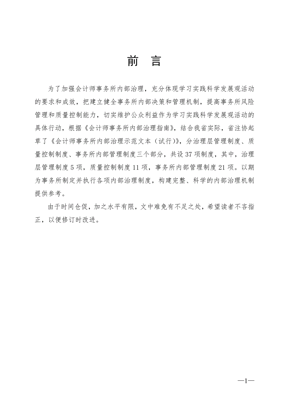 会计师事务所内部管理制度.doc_第1页