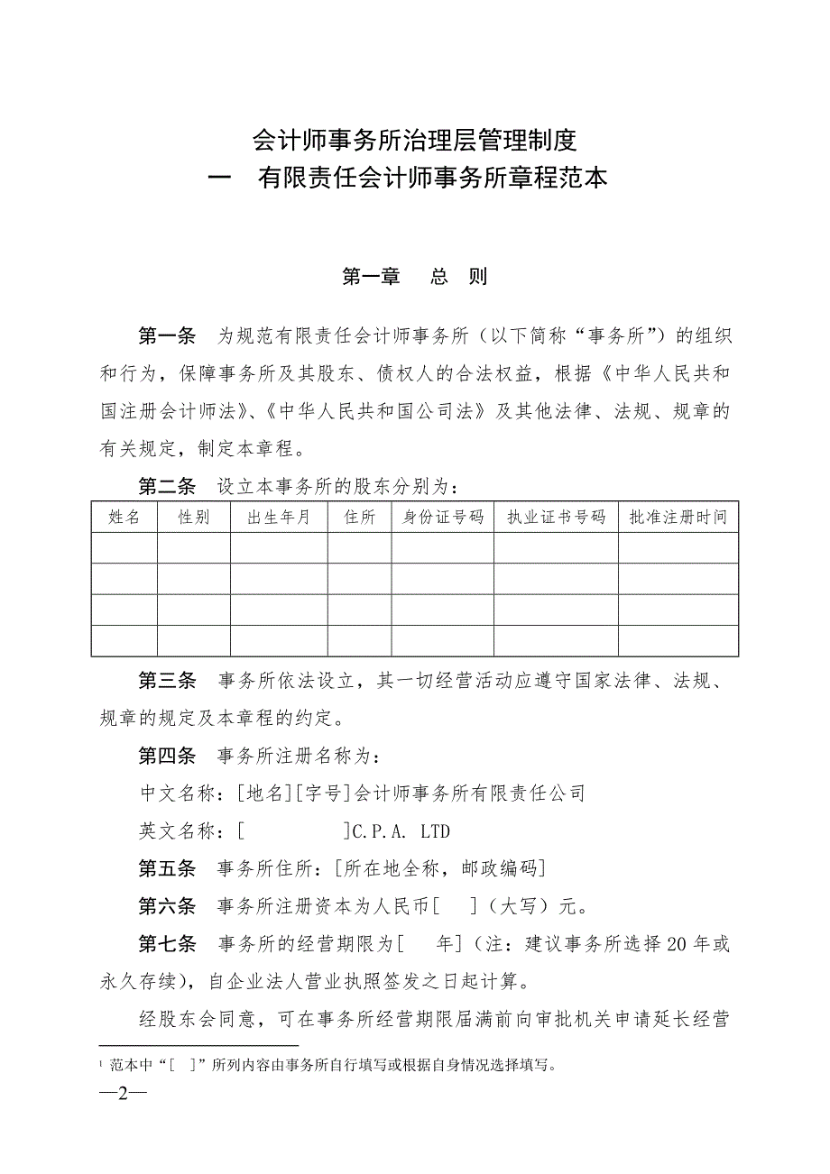 会计师事务所内部管理制度.doc_第2页
