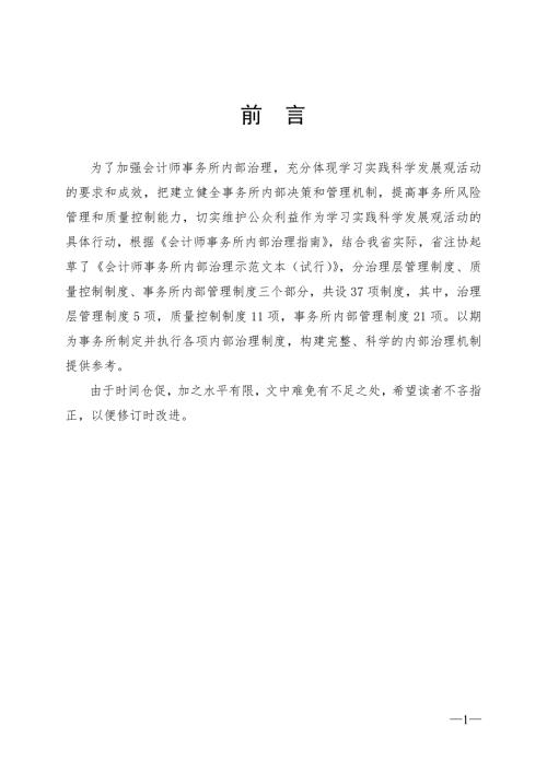 会计师事务所内部管理制度.doc