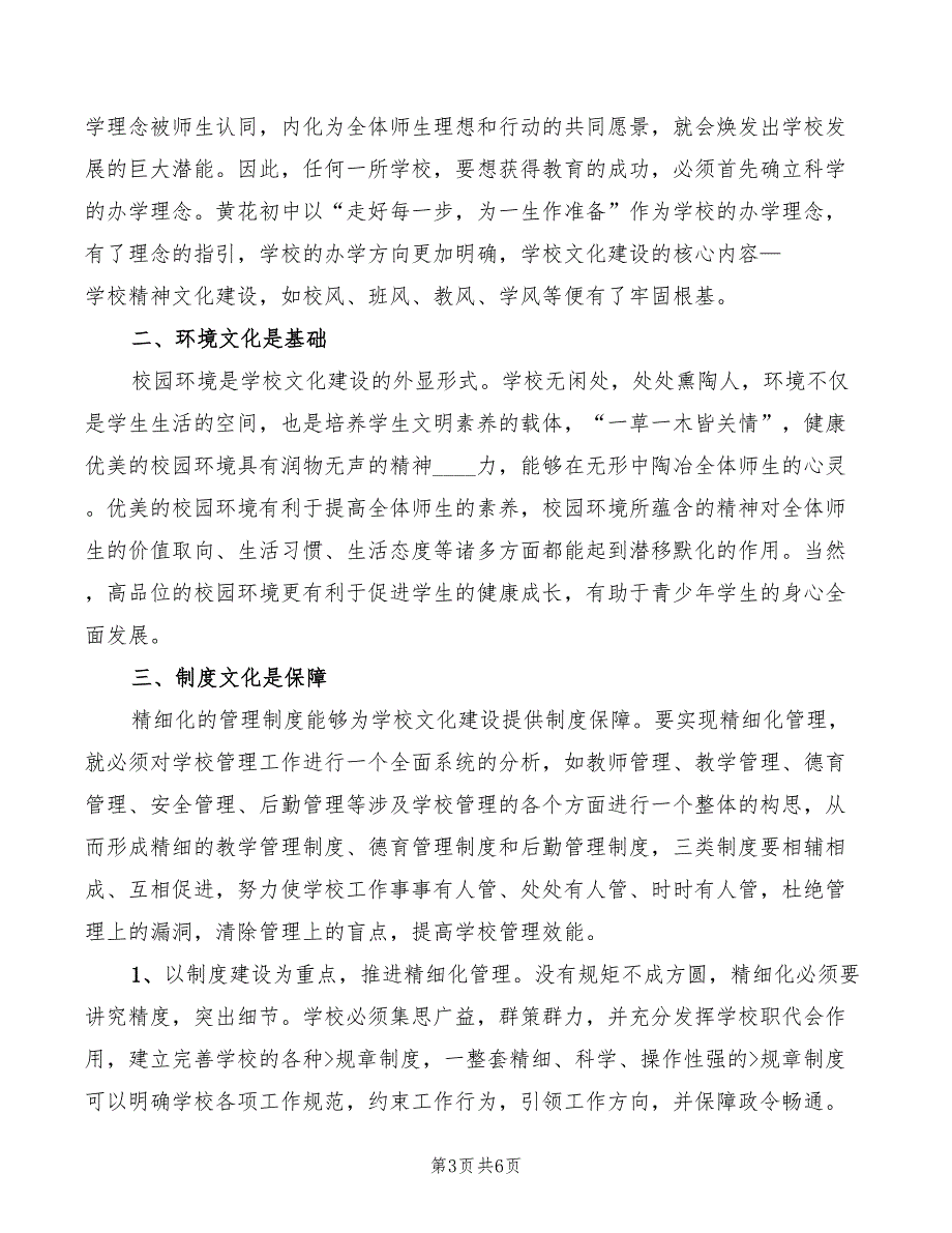 学校文化建设培训心得体会3篇.doc_第3页