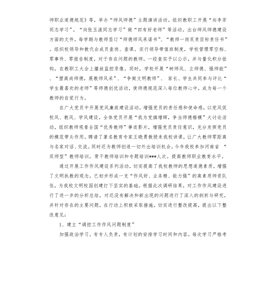 学校关于工作作风建设调研报告.docx_第3页