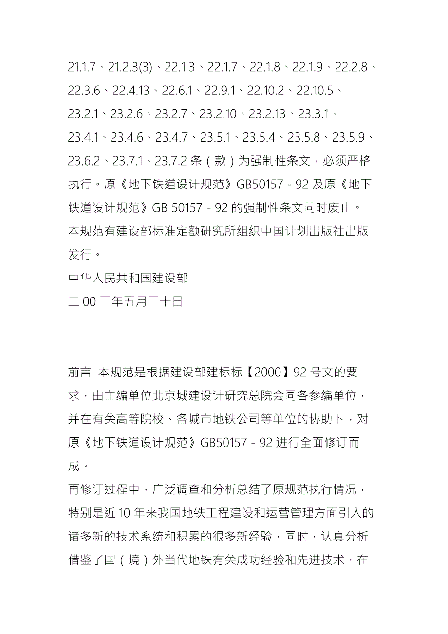 地铁设计规范GB501572003.doc_第3页