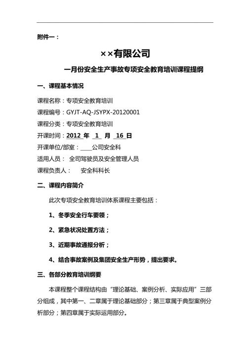 客运驾驶员安全教育培训.doc