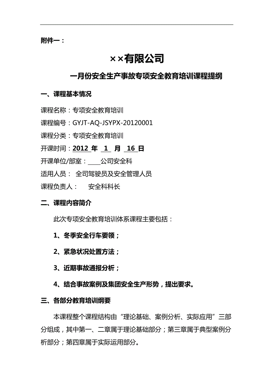 客运驾驶员安全教育培训.doc_第1页