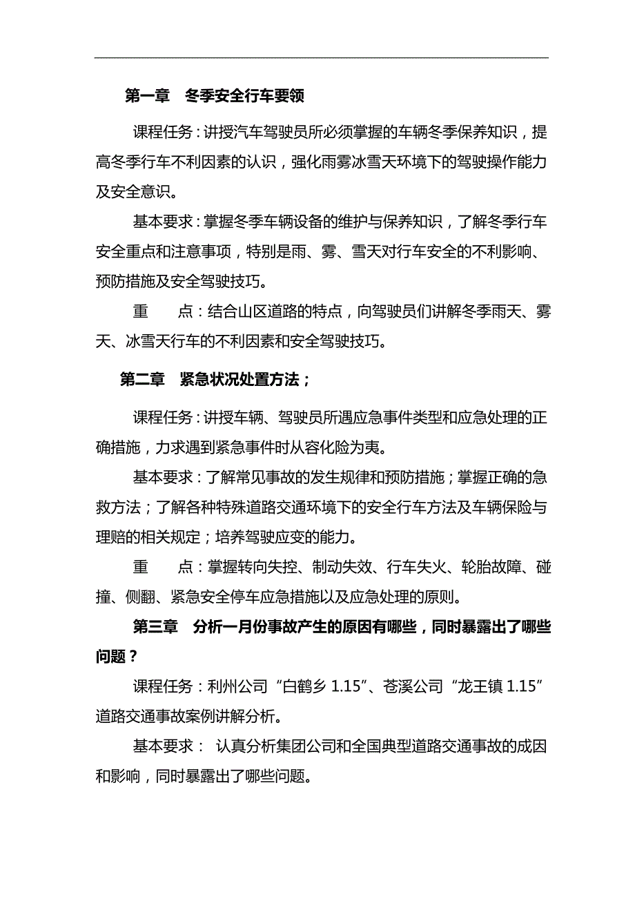 客运驾驶员安全教育培训.doc_第2页