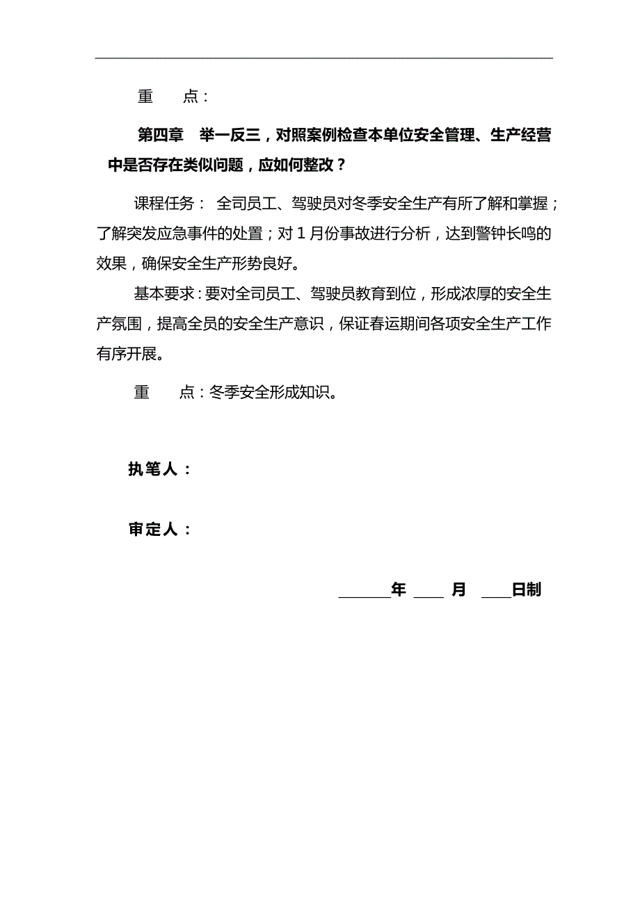 客运驾驶员安全教育培训.doc_第3页