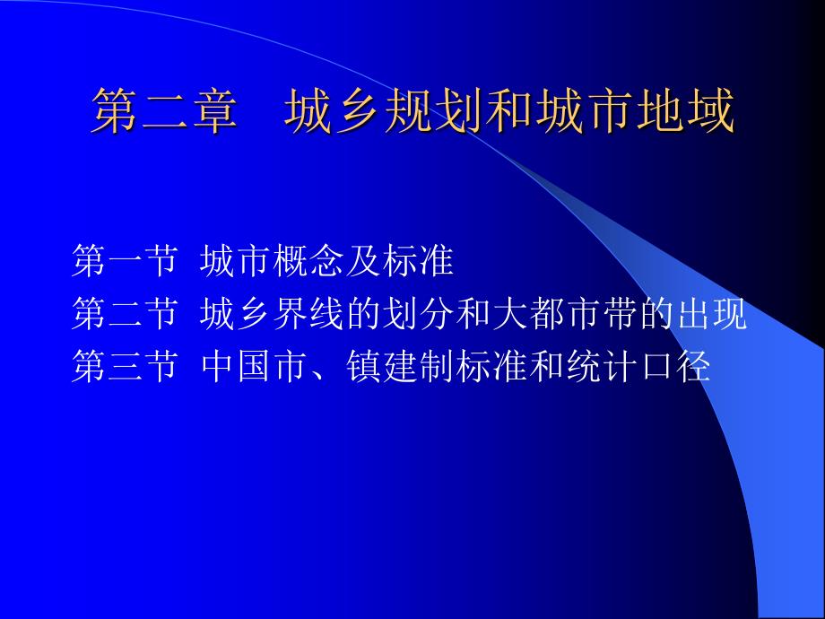 城市地理学PPT课件.ppt_第1页