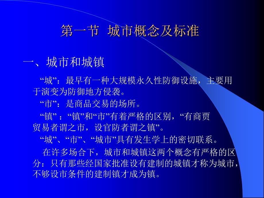 城市地理学PPT课件.ppt_第2页