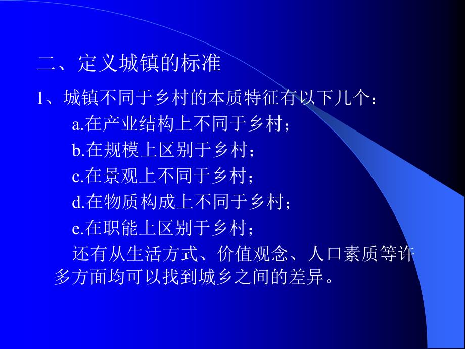 城市地理学PPT课件.ppt_第3页
