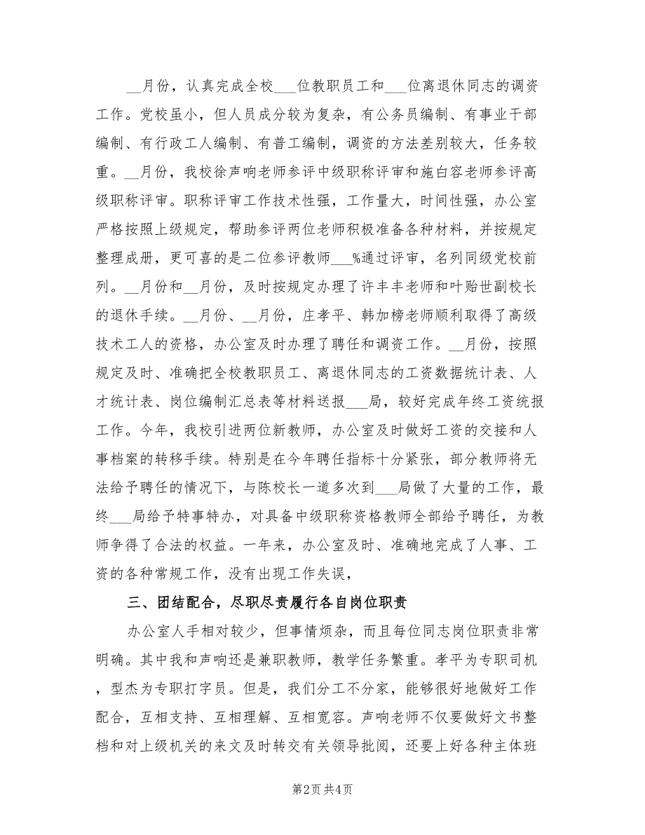 党校办公室2022年上半年工作总结.doc_第2页