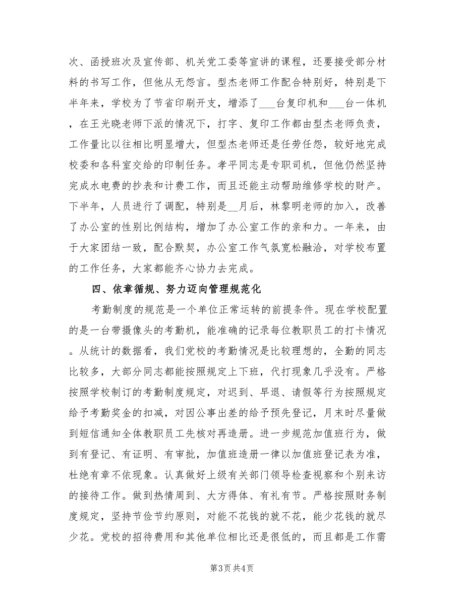 党校办公室2022年上半年工作总结.doc_第3页