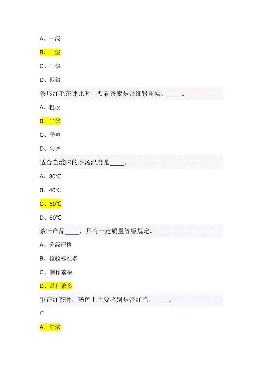 中级评茶员题库.doc_第3页