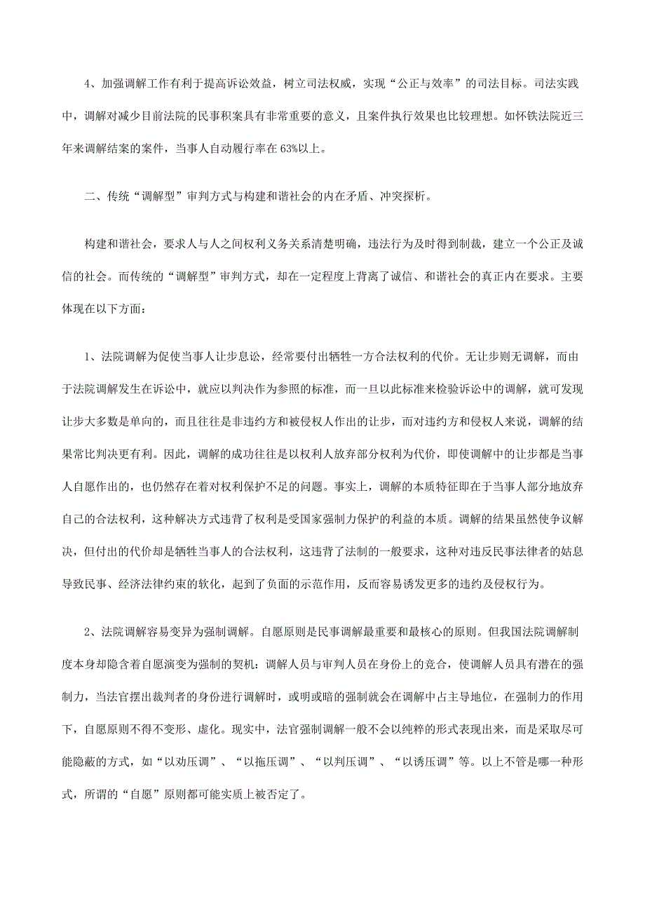 关于完善民事诉讼调解制度之思考研究与分析.doc_第2页