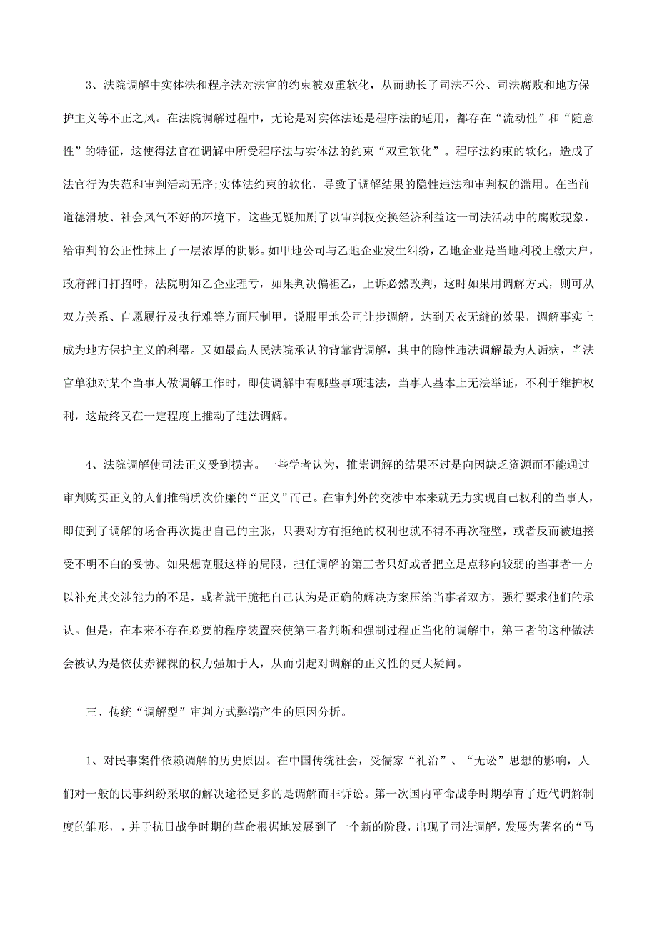关于完善民事诉讼调解制度之思考研究与分析.doc_第3页