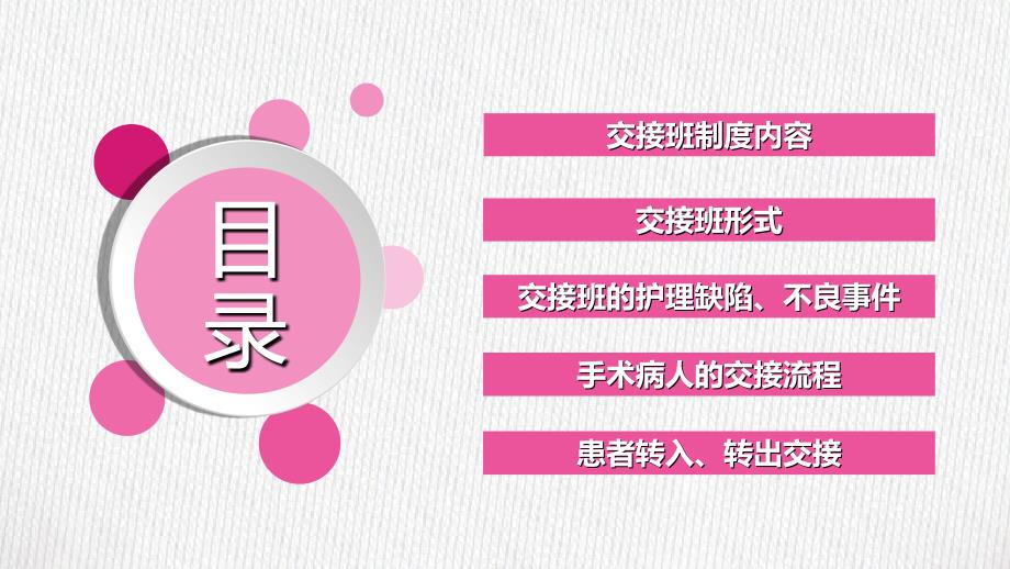 医院护理交接班制度课件PPT.ppt_第2页