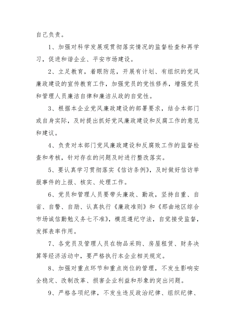 企业党风廉政建设责任书.doc_第2页