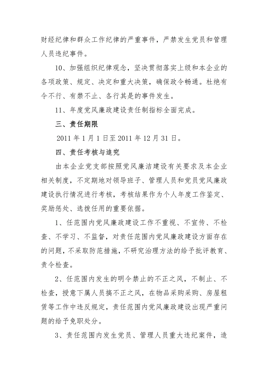 企业党风廉政建设责任书.doc_第3页