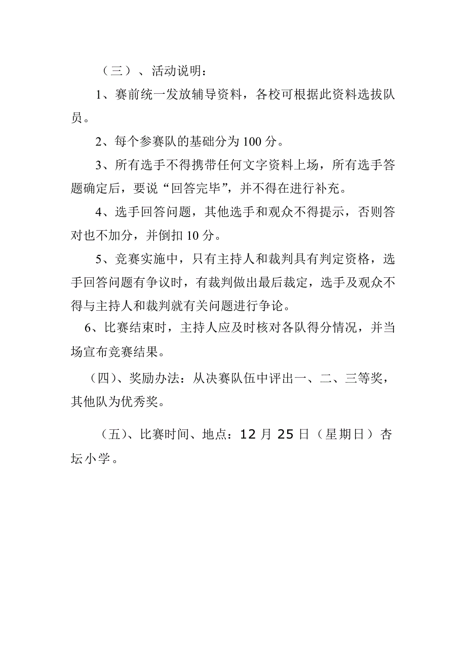 中国传统节日知识竞赛活动方案.doc_第2页