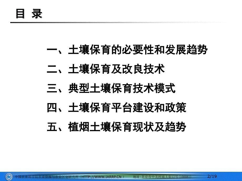 土壤保育讲义.ppt_第2页