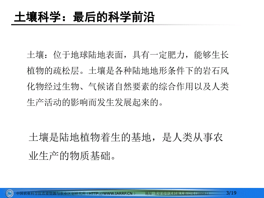 土壤保育讲义.ppt_第3页