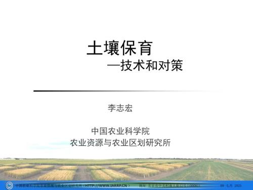 土壤保育讲义.ppt
